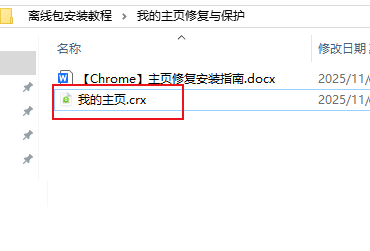Chrome安装步骤1