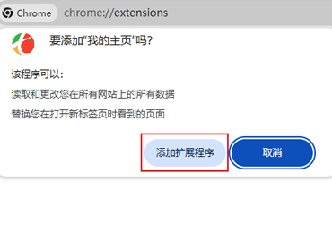 Chrome安装步骤3